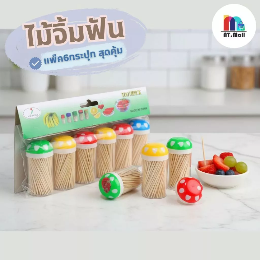 AT.MALL ไม้จิ้มฟันแบบกระปุก (แพ็ค 6 กระปุก) | ไม้จิ้มฟันอนามัย คุ้มราคา | สำหรับร้านอาหาร/ใช้ในบ้าน รุ่น 5005