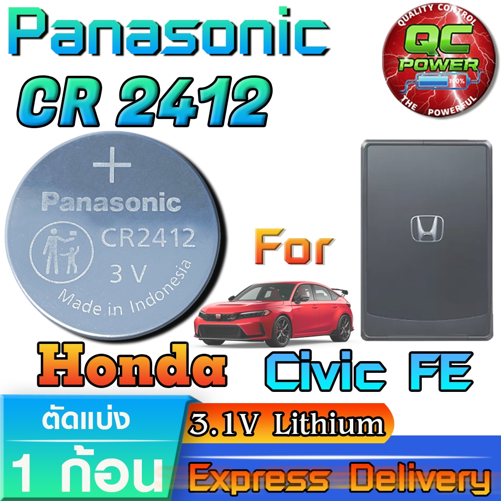 ถ่านรีโมท Honda Civic FE แท้ ชัวร์ วัดค่าทุกก้อน (Panasonic CR2412 1 ก้อน)