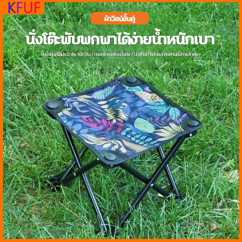 COD🔥HOT SALES🔥เก้าอี้กลางแจ้งพับได้ ปิคนิค ตั้งแคมป์ พกพาได้สะดวก ที่นั่งพับได้ ขนาดเล็ก พับเก็บได้ไว เก้าอี้นั่งตกปลา