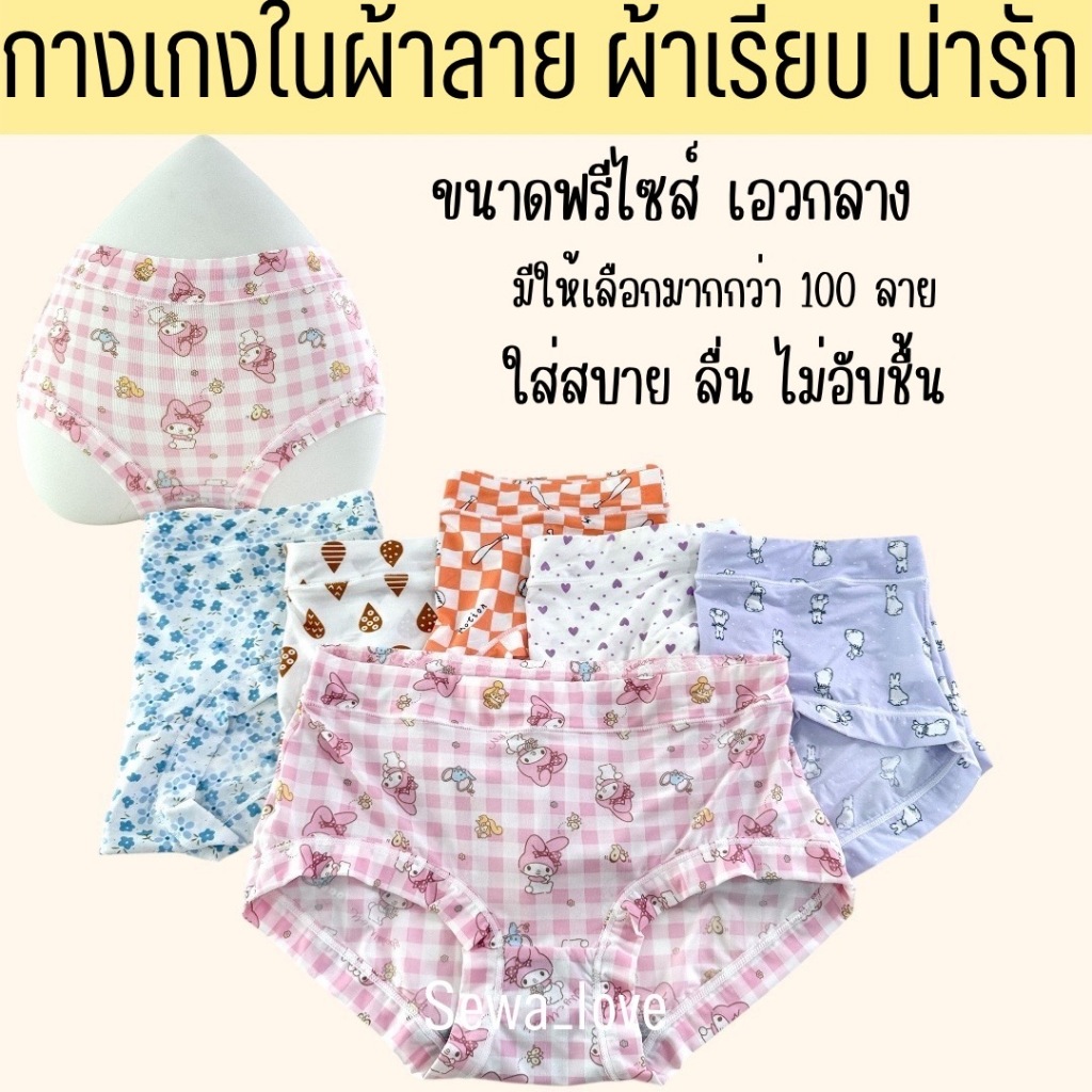 9908 ตะกร้า 1/3 กางเกงใน ผ้าลาย สดใส น่ารัก ลายการ์ตูน ใส่สบาย