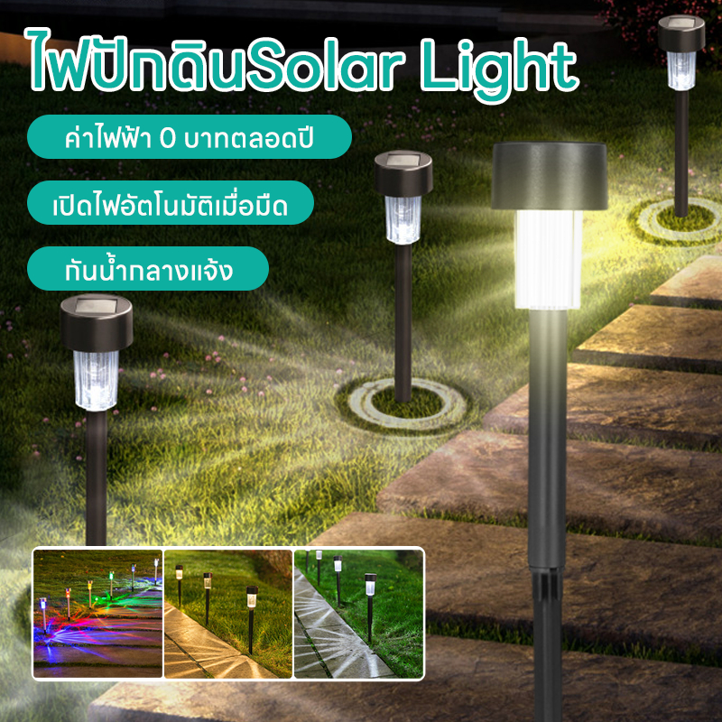ไฟสนามโซล่าเซลล์ 10 LED ไฟโซล่าเซลล์ปักสนาม Solar Light ไฟปักสนาม ไฟปักสนามหญ้า ไฟสนาม ไฟสวนโซล่าเซลล์ ไฟตกแต่งสวน