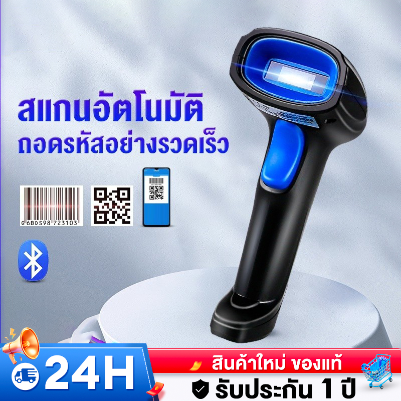 เครื่องสแกนบาร์โค้ด MAGIC TECH YHD1100DW