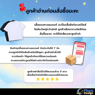 FhunDesign เสื้อยืดโอเวอร์ไซร์ คอลเลกชั่น Minimal Style (ลิขสิทธิ์แท้100%)