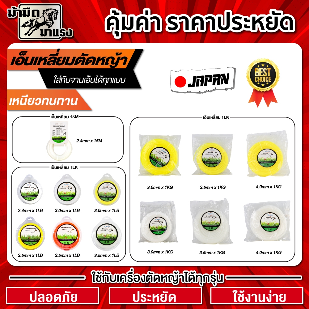 เอ็นตัดหญ้า1ก.ก.เต็ม 4มิล | 3.5มิล | 3มิล | 2.5มิล | 2มิล แบบเหลี่ยม สายเอ็น เหนียว ทนทาน ใช้กับเครื่องตัดหญ้า ทุกยี่ห้อ
