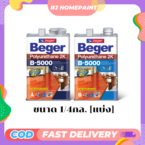 [แบ่ง] Beger B-5000 Polyurethane 2K เบเยอร์ โพลียูรีเทน ระบบ 2 ส่วน B-5000 ภายใน ขนาด 1 ลิตร