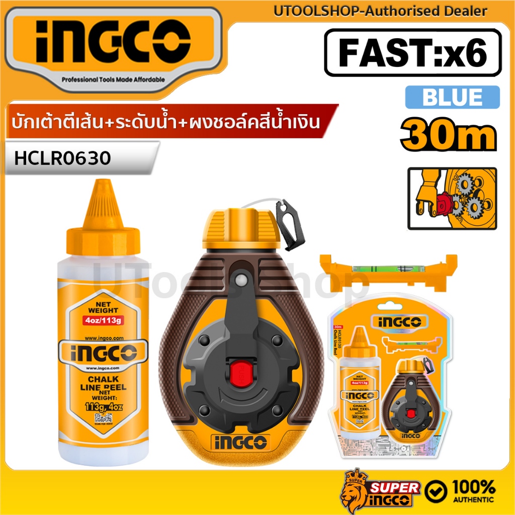 INGCO บักเต้าตีเส้น + ระดับน้ำ + ผงชอล์คสีน้ำเงิน รุ่น HCLR0630 (Chalk line reel) ระบบกรอสายเร็ว Fast:X6