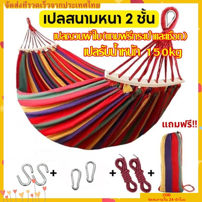 เปล เปลญวน เปลผ้าใบแบบป้องกันโรลโอเวอร์ ขนาดใหญ่ 190*80cm/190*100cm เบาพกพาง่าย ขนาดใหญ่ แถมฟรี! กระเป๋าเก็บและเชือก