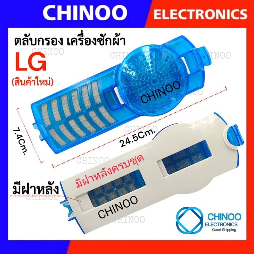 (PS-1-PS-2)  ตลับกรองเครื่องซักผ้า LG สินค้าคุณภาพเยี่ยม  ตลับกรอง เเอลจี อุปกรณ์กรองขยะ เครื่องซักผ้า