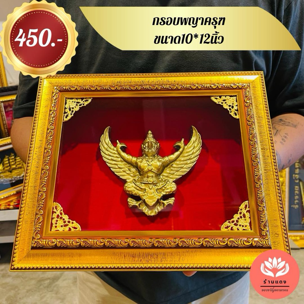 กรอบพญาครุฑ 10*12 นิ้ว กรอบทอง