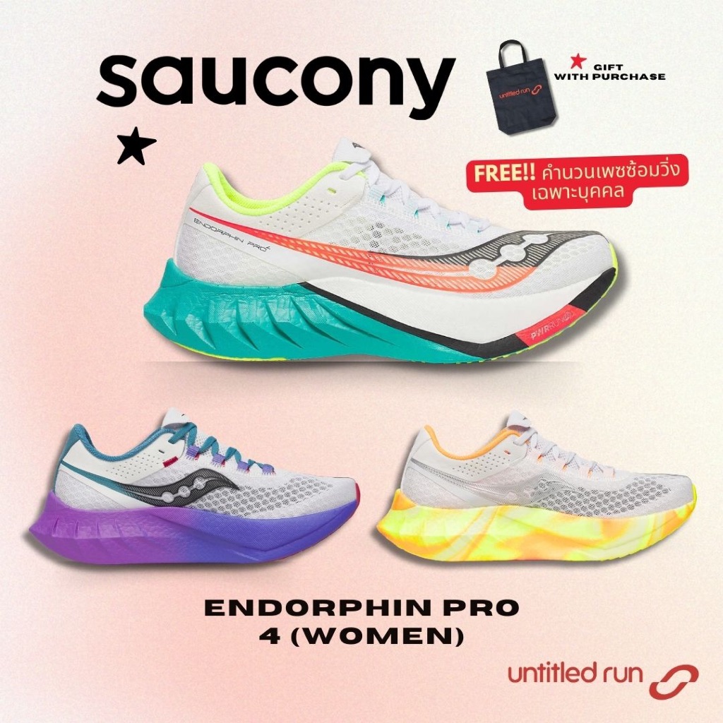 Saucony Endorphin Pro 4 WOMEN แถมฟรี! คำนวณเพซซ้อมวิ่งเฉพาะบุคคล รองเท้าวิ่ง พื้นคาร์บอน