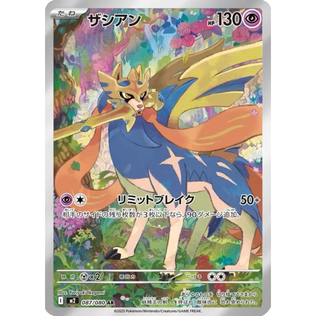 Pokemon Card (JPN) - Zacian 087/080 [m2]