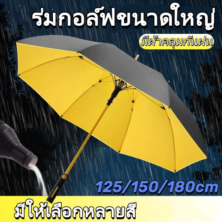 ร่มกอล์ฟขนาดใหญ่ ร่มออโต้ก้านยาว ร่มมีเคสกันแดดUV ร่มด้ามยาวพร้อมฝาครอบกันน้ำ ร่มด้ามตรง ขนาดใหญ่สองชั้น โครงแข็งแรง