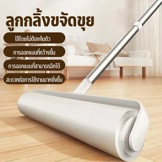 ลูกกลิ้งกระดาษกาว ลูกกลิ้งกำจัดขน ลูกกลิ้งเก็บฝุ่น ทำความสะอาดง่าย แข็งแรงทนทาน ล้างพื้น ห้องนอน ห้องนั่งเล่น บ้าน