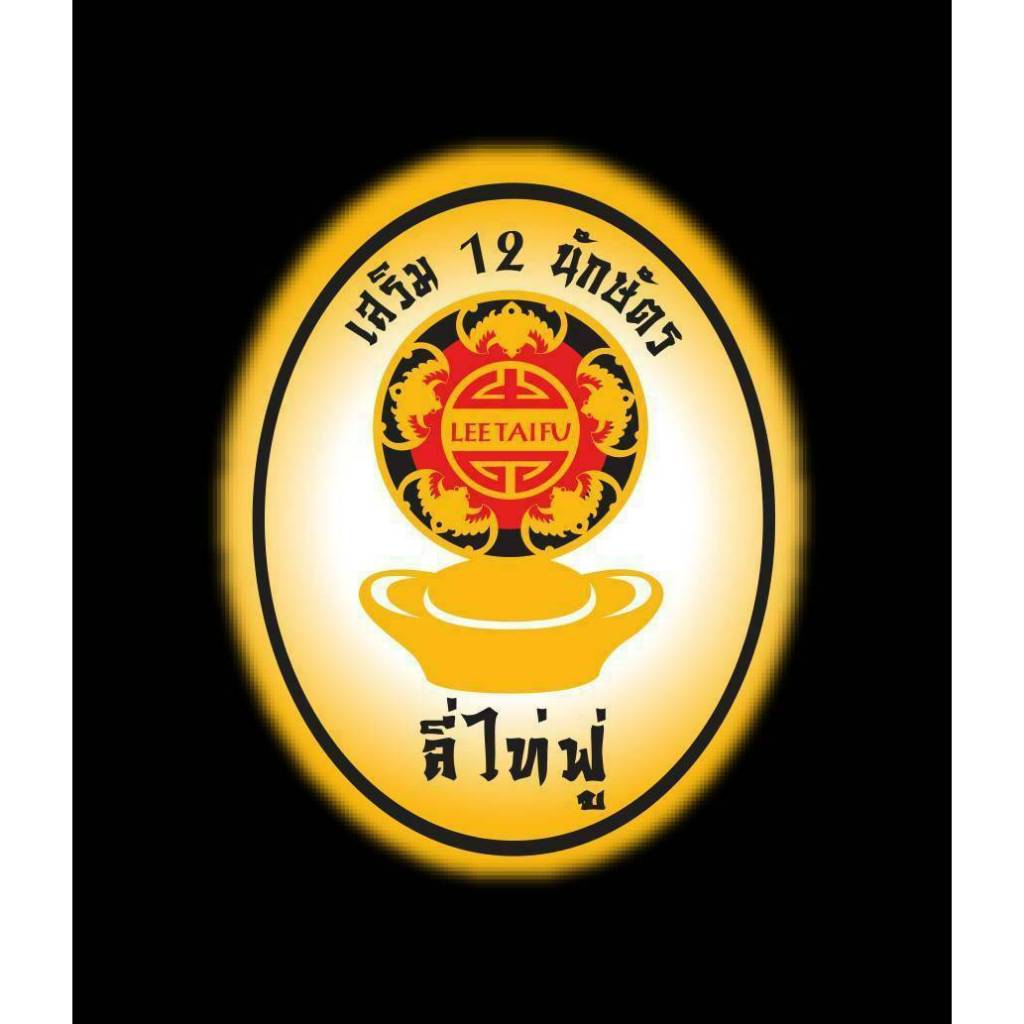 LEETAIFU จี้มงคลเสริมนักษัตรปีมะเส็ง 2569 “พระโพธิสัตว์ผู่เสียนทรงช้าง” เสริมดวงของแท้แก้ชงเสริมสิริมงคลผ่านพิธีปลุกเสก - รูปที่ 6