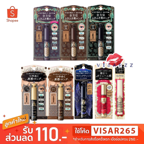 Majolica Majorca Lash Expander Kujaku Long Mascara / Lash Expander Dolly Curl / Magic Tint #BK999 #B