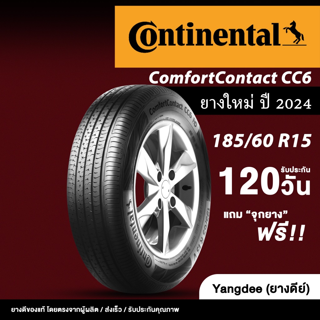 Continental ขนาด 185/60R15 รุ่น ComfortContact CC6 ยางรถยนต์ ขอบ15 จำนวน 1 เส้น ปี2024 รถเก๋ง