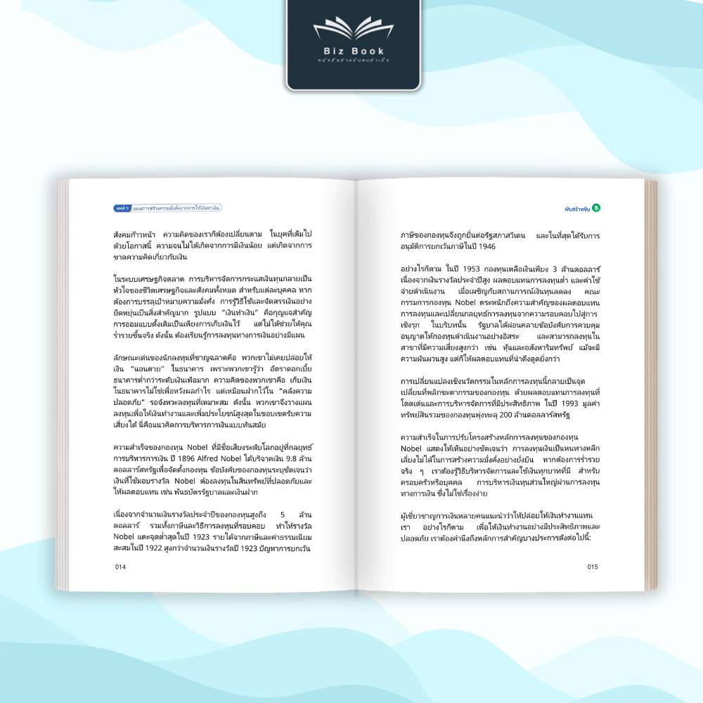 [ส่งฟรี] หนังสือ เงินสร้างเงิน พื้นฐานการเงินสำหรับผู้เริ่มต้น สร้างความมั่งคั่ง – Biz Book thumbnail 5