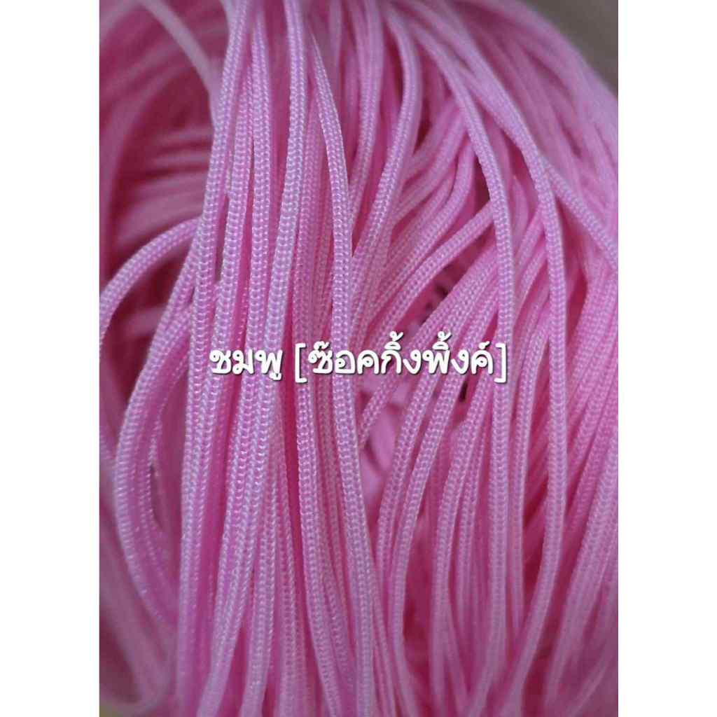 เชือกร่มขนาด1.8มิลสีชมพู(ช๊อคกี่พิ้ง) น้ำหนัก 500 กรัม