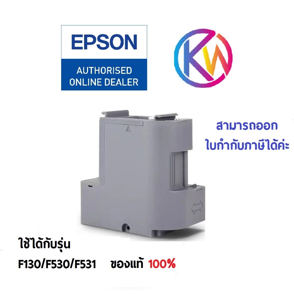 กล่องซับหมึกแท้ Epson S210125 สำหรับเครื่อง SC-F130/F530/F531
