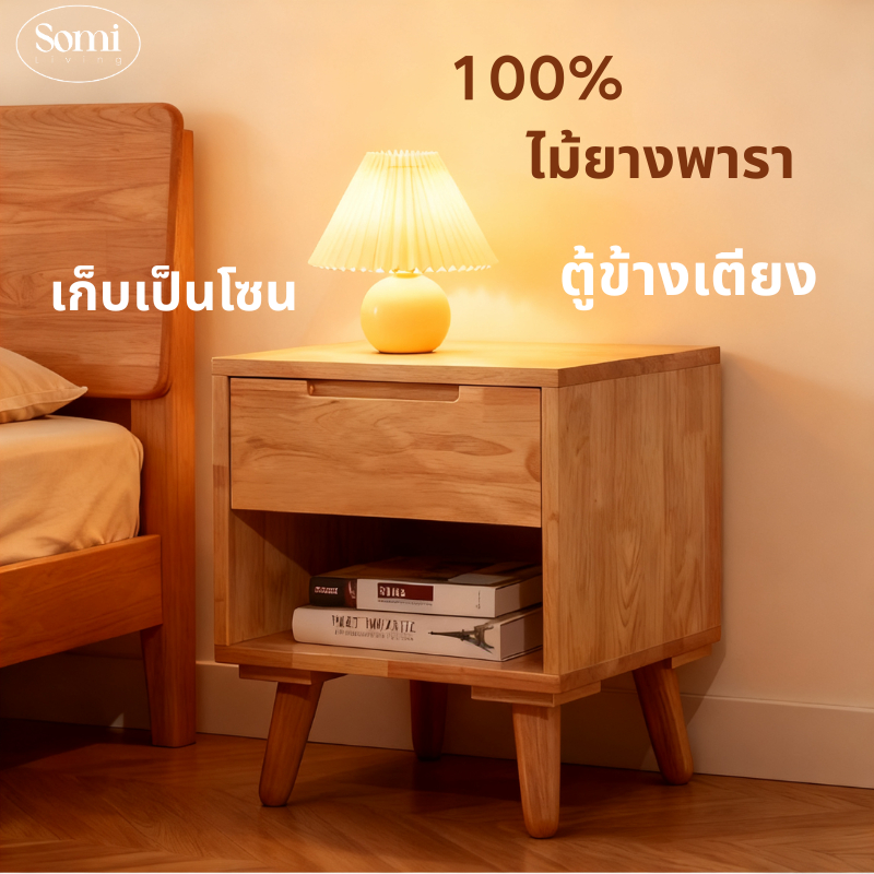Somiliving โต๊ะข้างเตียง ตู้ข้างเตียง ตู้เก็บของ พร้อมชั้นวางลิ้นชัก ชั้นวางของข้างเตียง（ส่งจากกรุงเทพ ）