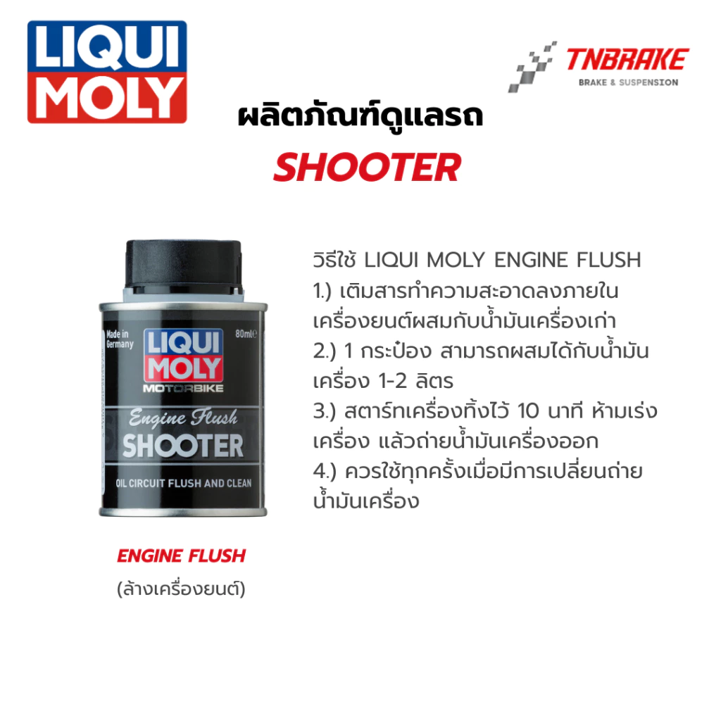 LIQUI MOLY 4T SHOOTER น้ำยาทำความสะอาดเครื่องยนต์ ล้างหัวฉีด ล้างเครื่องยนต์ สำหรับมอเตอร์ไซค์ Engine Flush Speed MOS2 thumbnail 3