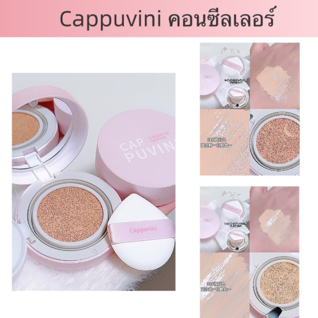 หมอนข้าง skintific cushion คุชชั่น Cappuvini Moisturizing Concealer Holding Makeup Cushion Concealer