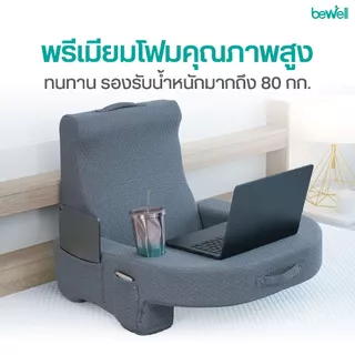 Bewell เซ็ตหมอนอเนกประสงค์ อ่านหนังสือ ทำงาน พกพาง่าย รองรับน้ำหนัก 80 กก.