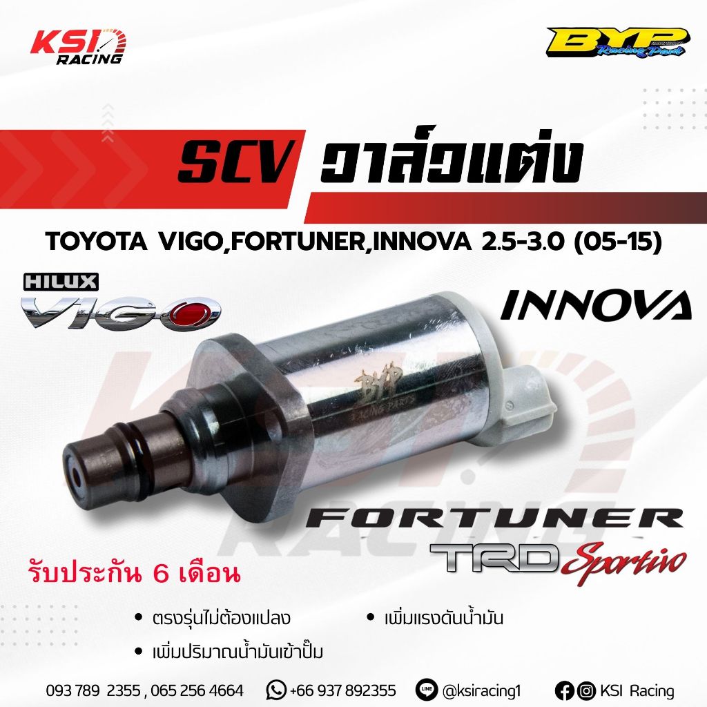 SCV ดีเซล ซิ่ง แต่ง BYP ตรงรุ่น Toyota VIGO , FORTUNER , INNOVA 2.5 , 3.0 โตโยต้า วีโก้ , ฟอร์จูนเนอร์ , อินโนว่า 05-15