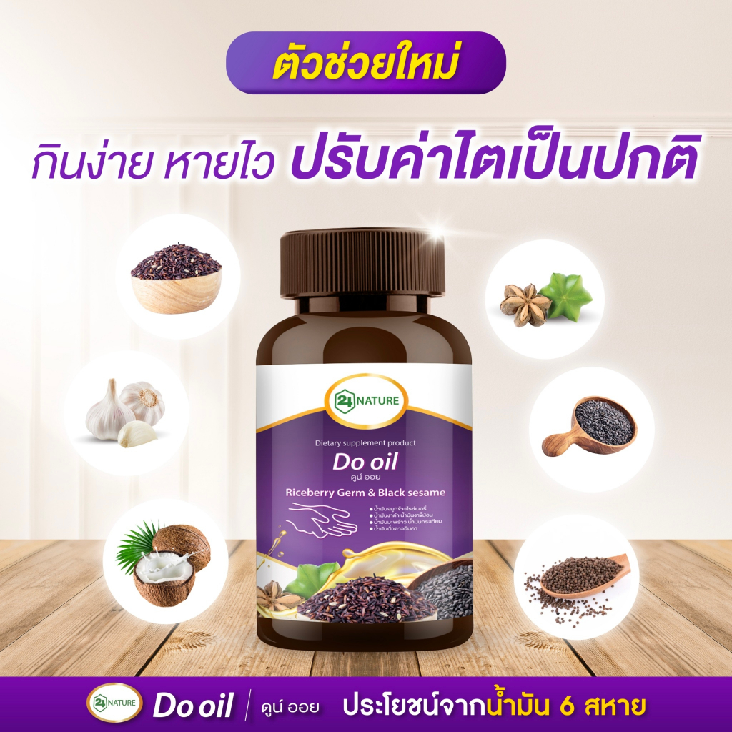 1เเถม1 Do-Oil ดูน์ ออย เเนะนำโดยแพทย์ผู้เชี่ยวชาญ รูปที่ 3
