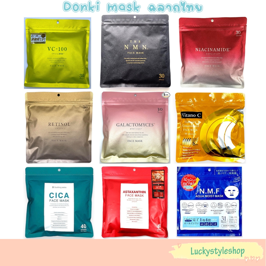 พร้อมส่ง CLOISTERS Face Mask มาส์กหน้ายอดนิยม จากดองกิ donki ฉลากไทย