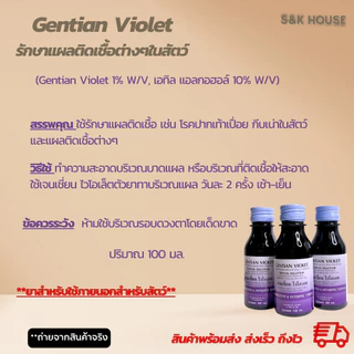 เจนเชี่ยน ไวโอเล็ต สเปร์ยม่วง ดูแลผิวหนังสัตว์เลี้ยง 100มล.