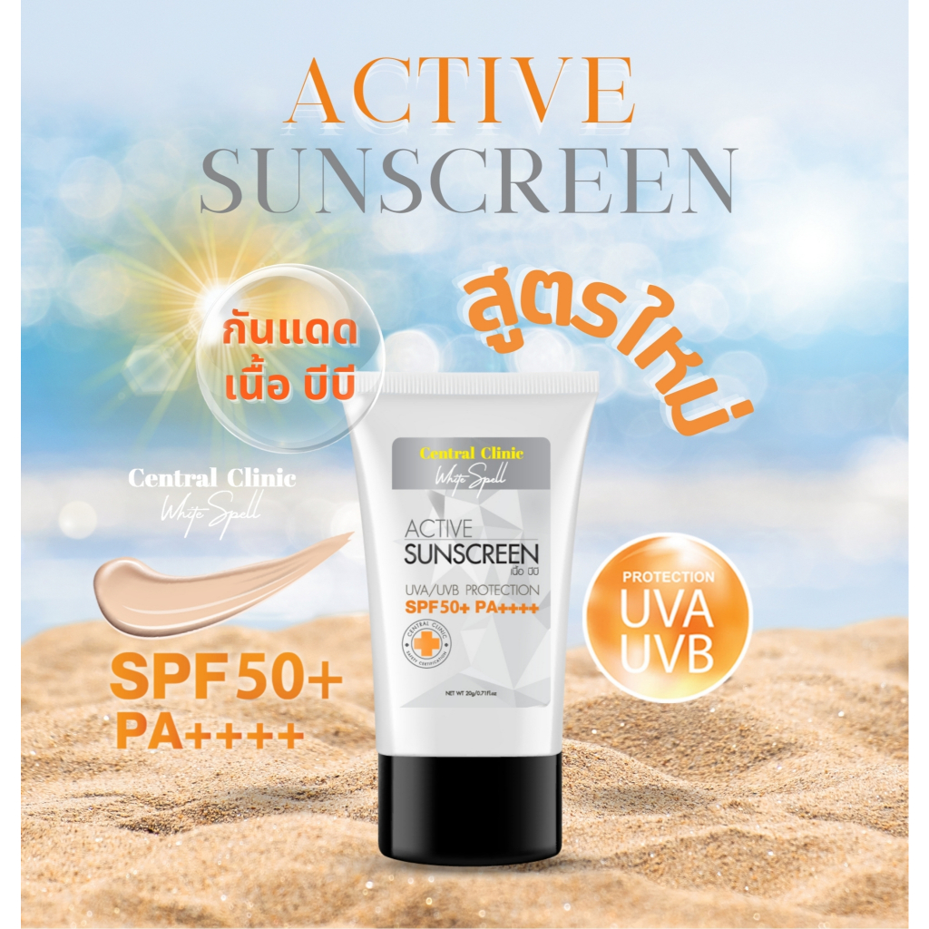 [C05]Active Sunscreen BB SPF50+ PA++++ กันแดดเนื้อบีบี ปกปิด เบลอรูขุมขน  เรียบเนียน เกลี่ยง่าย ควบคุมความมัน
