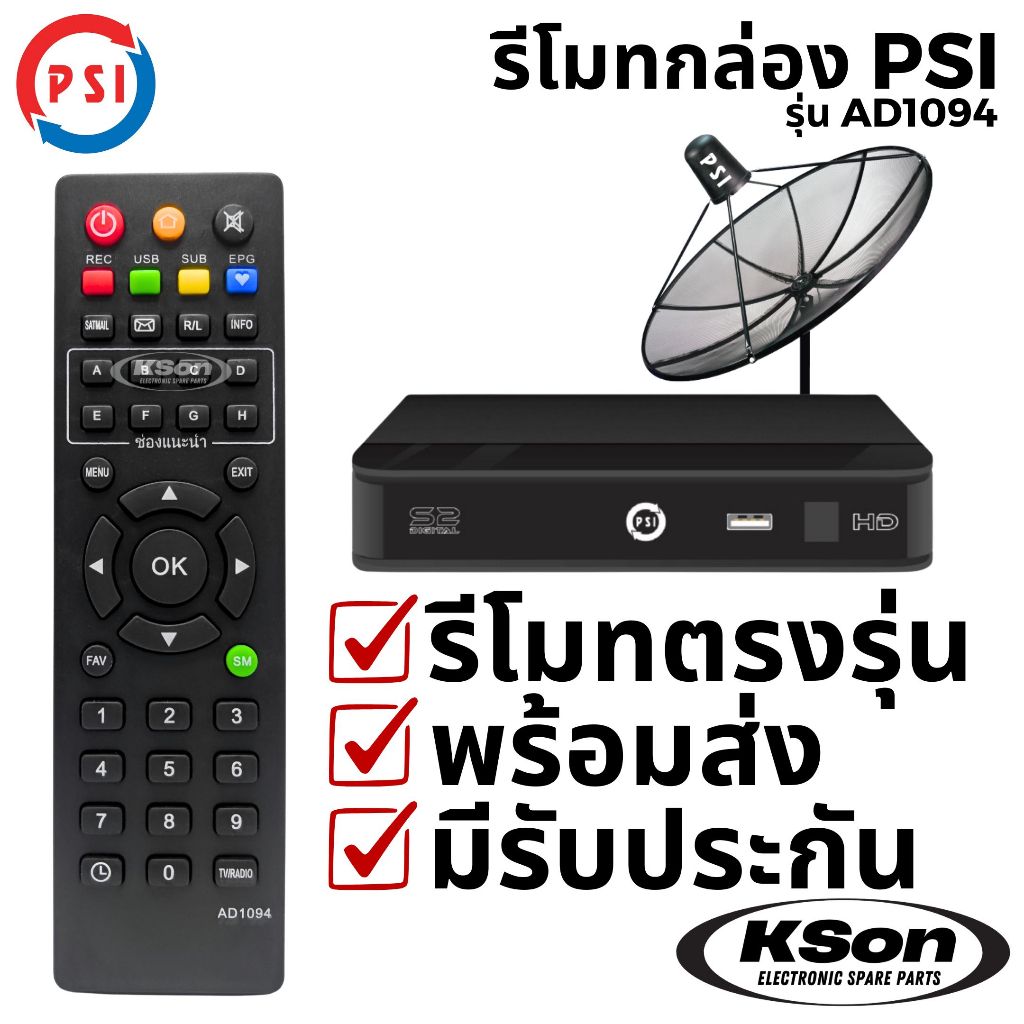 รีโมท กล่องจานดาวเทียม PSI S2-HD Satellite TV Box Remote Control รุ่น AD1094