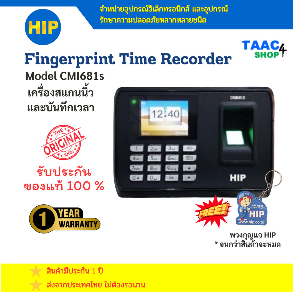 HIP Fingerprint Time Recorder Model CMI681s เครื่องสแกนนิ้วและบันทึกเวลา