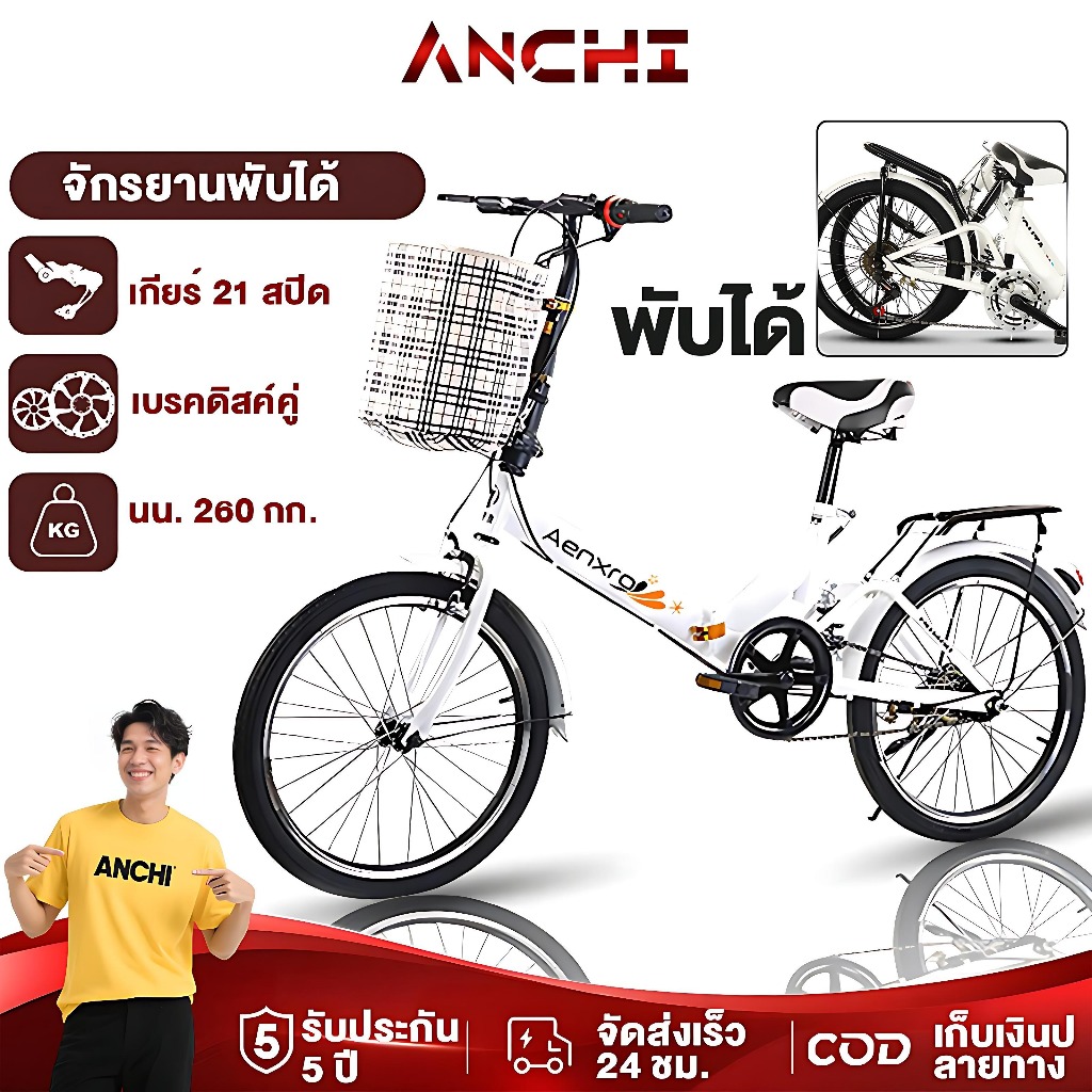 [ผ่อน 0%]Anchi จักรยาน จักรยานพับได้ 20 นิ้ว Folding Bike ทั้งเด็กและผู้ใหญ่ ปั่นง่าย จักยานผู้ใหญ