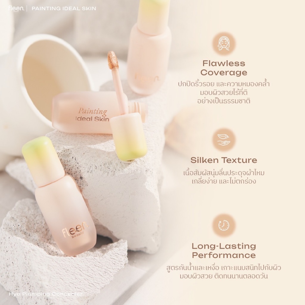 Fleen Beauty Hya Plumping Concealer | ฟลีน บิวตี้ คอนซีลเลอร์ #คอนซีลเลอร์ผิวฟู