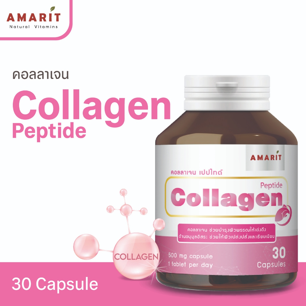 AMARIT Collagen Peptide ผิวสวย สุขภาพดี