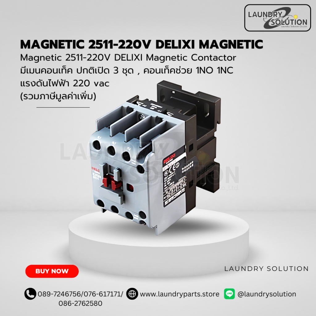 Magnetic 2511-220V DELIXI Magnetic(สินค้าพร้อมส่งจากประเทศไทย)
