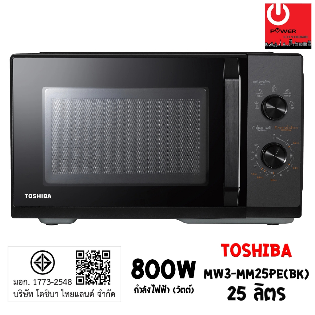 ไมโครเวฟ ยี่ห้อ TOSHIBA รุ่น MW3-MM25PE(BK) (800 วัตต์, 25 ลิตร)