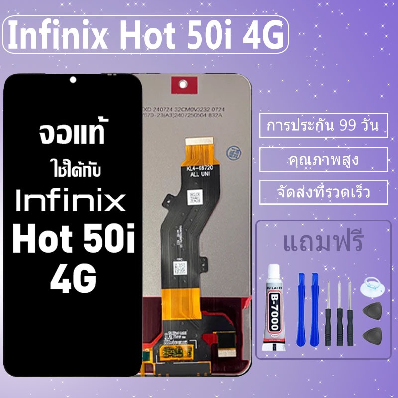 LCD ชุดหน้าจอ ไช้สำหรับ Infinix Hot 50i 4G,X6531 งานแท้มีประกัน เเถมชุดไขควงกะกาว