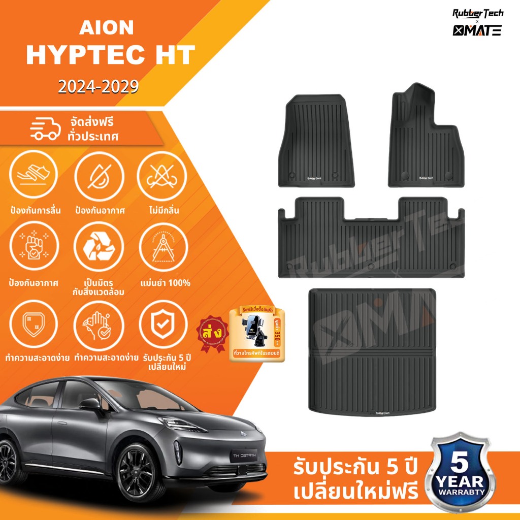 XMATE พรมปูพื้นรถยนต์ รุ่น AION HYPTEC HT ปี 2024 - 2025 พรมปูพื้นรถยนต์ 3D วัสดุ TPE