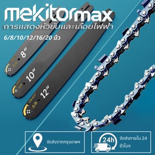 บาร์STIHLพร้อมโซ่เลื่อย 6นิ้ว 8นิ้ว 10นิ้ว 11.5นิ้ว 12นิ้ว 1…