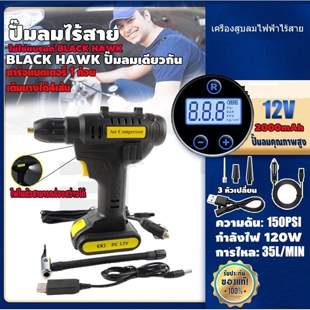 VAUKO :RED HAWK เครื่องสูบลมไฟฟ้าไร้สาย ปั๊มลมไฟฟ้าแบบพกพา จอแสดงผลดิจิตอล ไฟ LED สี BLACK จำนวน 1 ชุด