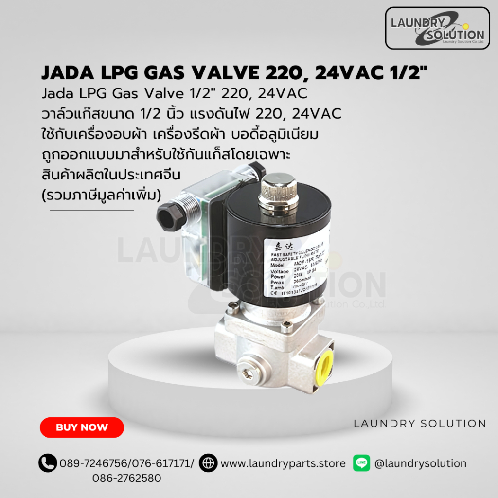 Jada LPG Gas Valve 220, 24VAC 1/2"(สินค้าพร้อมส่งจากประเทศไทย)