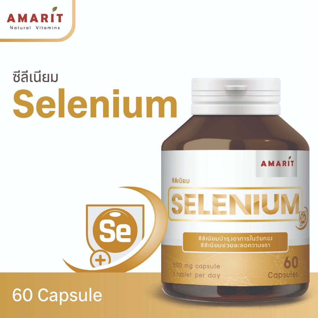 AMARIT Selenium (ซีลีเนียม)  60 Capsules