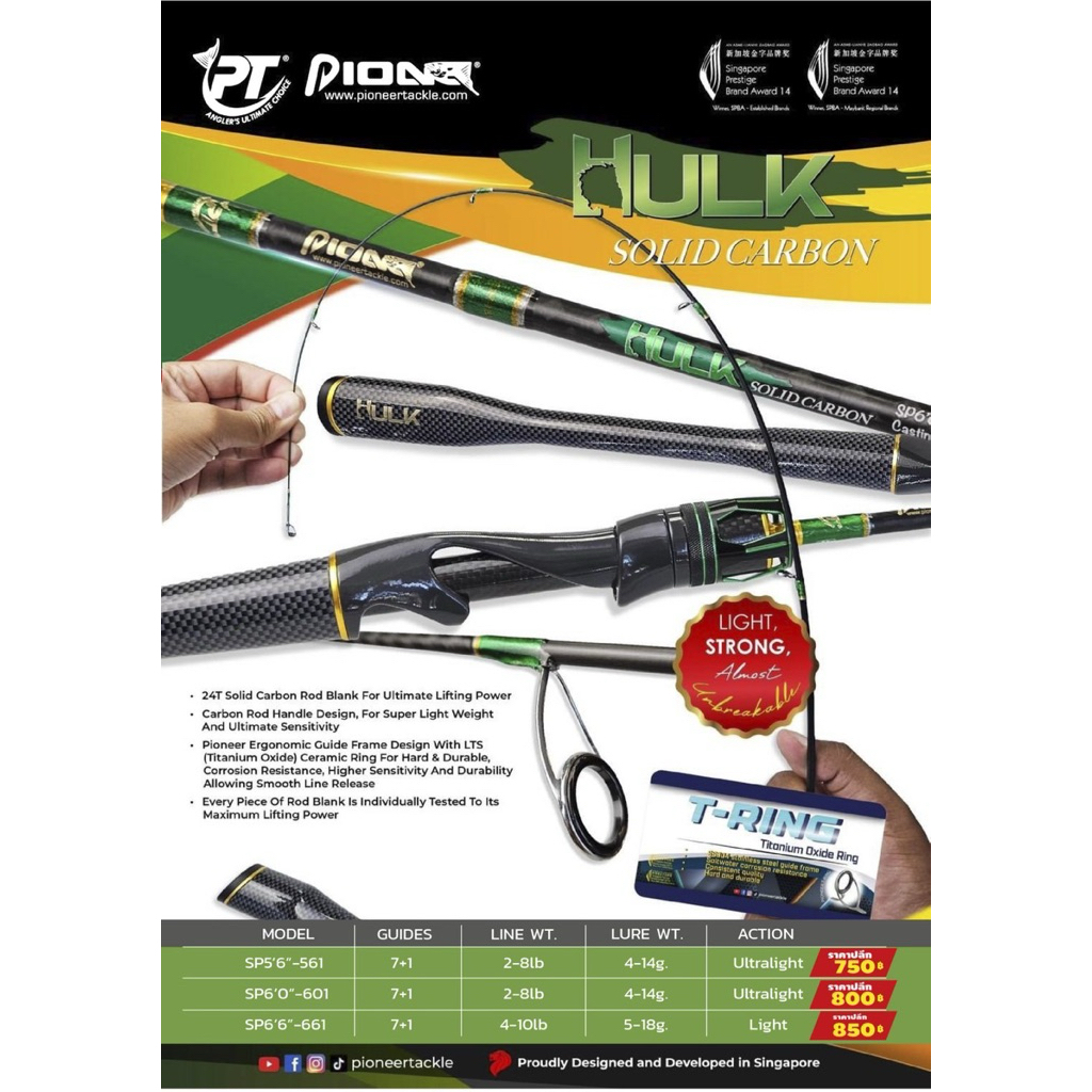 คันเบ็ดตกปลา คันUL งานกระสูบ ปลายSolid-CARBON คันHULK