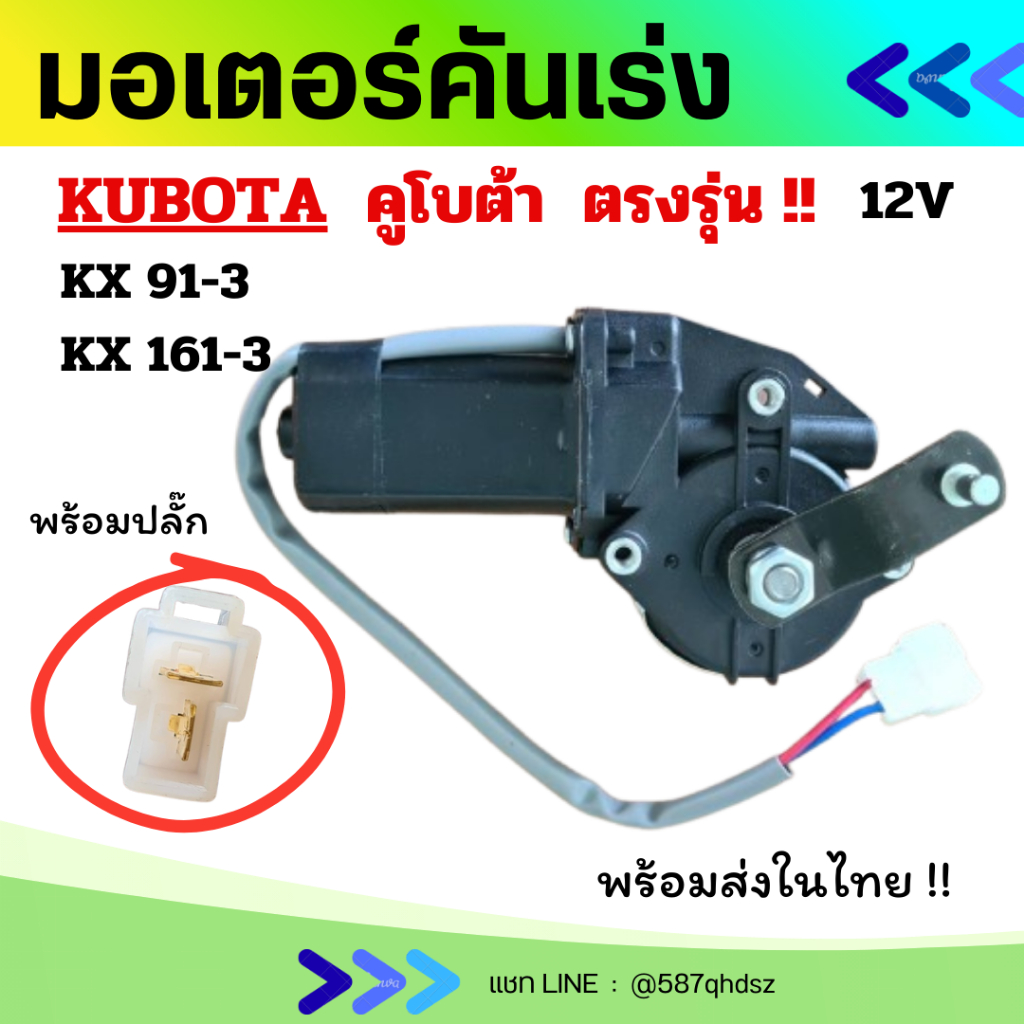 มอเตอร์คันเร่ง คูโบต้า KUBOTA KX91-3/KX161-3 อะไหล่แม็คโคร อะไหล่รถขุด อะไหล่ kx91-3 อะไหล่ศูนย์คูโบ
