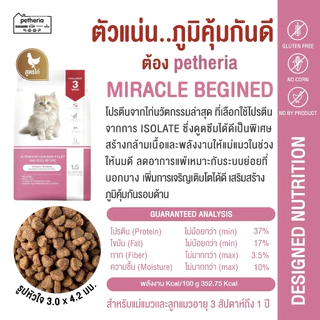 อาหารแมว Petheria เพ็ทเทอเรีย ขนาด 1.5 Kg ดูแลขน พร้อมสูตรใหม่เกรด Holistic Grain-free "Wildology"
