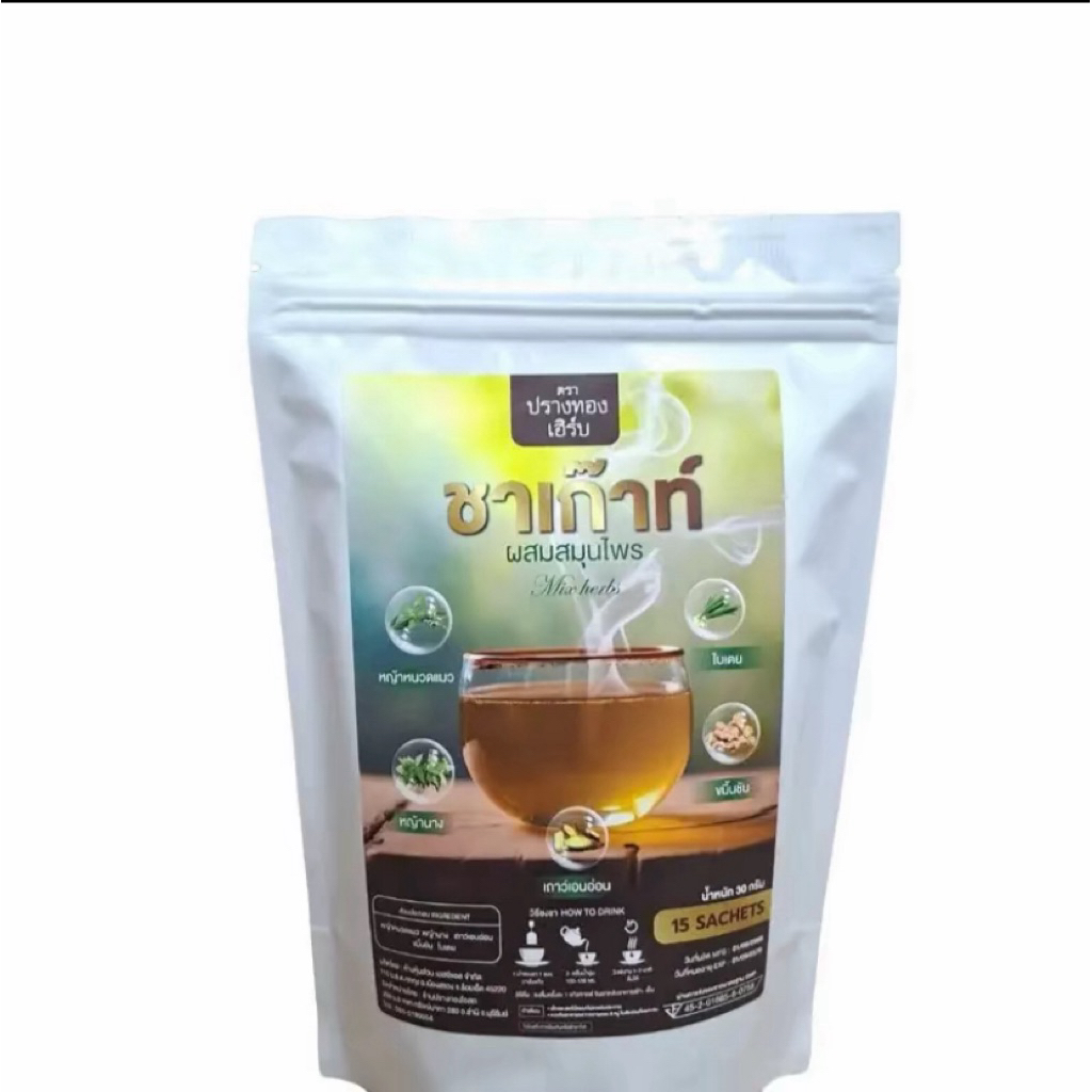 ชาสมุนไพรเก๊าท์ บรรจุ 15 ซองชา ปรางทองโอสถ