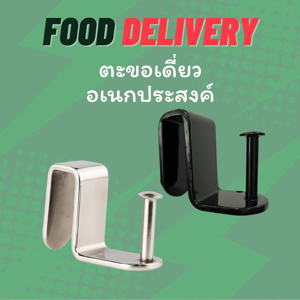 แขวนแก้วไรเดอร์ ตะขอเดี่ยวแขวนของ หมุดแขวนสินค้า เม็ด ตะขอกระเป๋าส่งอาหาร หมุดเดี่ยว ตะขอเดี่ยว